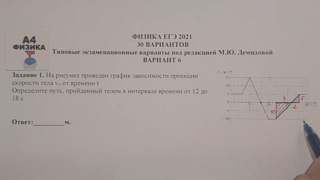 Задание 1. Вариант 6. Физика ЕГЭ 2021. Типовые экзаменационные варианты М.Ю. Демидовой. Разбор.ФИПИ смотреть онлайн