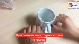 Сублимационная печать на кружках. Как нанести логотип, фото на кружку. Подробная инструкция