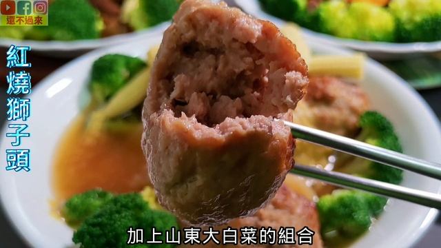Good Food In 10 Minutes│Braised Lion's Head│Grandma's Braised Pork│Zhenjiang Short Ribs│荷葉坊