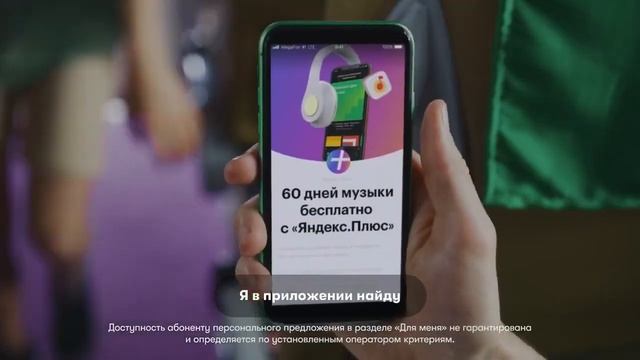 Приложение МегаФон —Подписка "Яндекс Плюс" в приложении — МегаФон смотреть онлайн