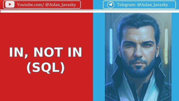 Оператор IN и NOT IN в SQL