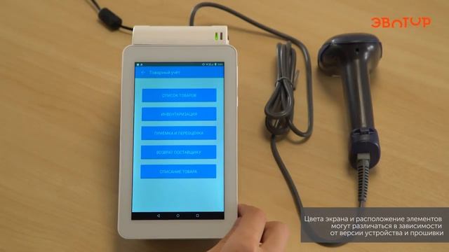 Онлайн касса Эвотор  Приложение Evotor POS