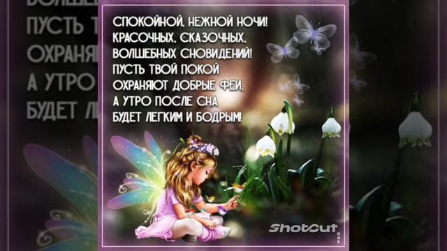 Спокойной ночи! Сладких снов! Красивая музыка! смотреть онлайн