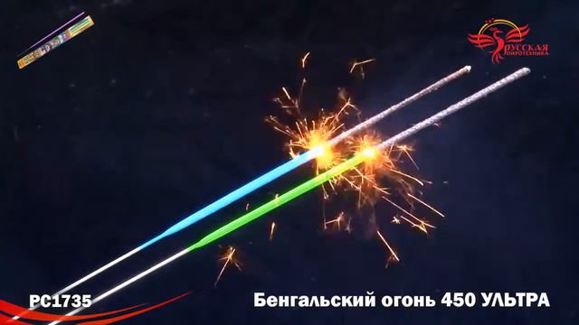 Бенгальский огонь Ультра 450 мм РС1735 смотреть онлайн