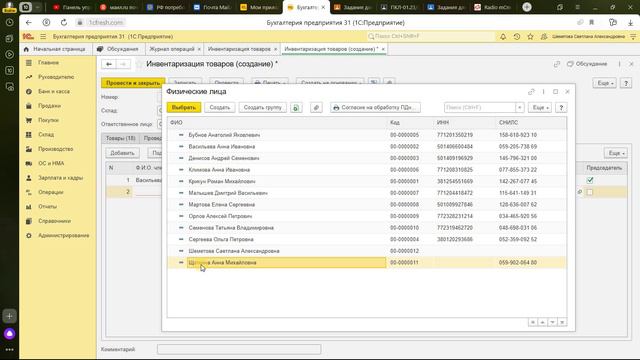 26Б Инвентаризация