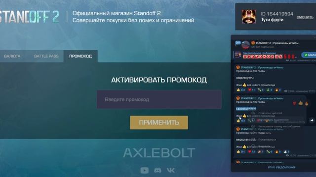 ? Рабочие Промокоды на Ножи в Standoff 2 / Новые Бесконечные Промокоды в Стандофф 2 0.27.1 смотреть онлайн