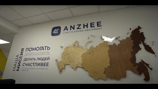 Компания Anzhee / Light & Sound Equipment