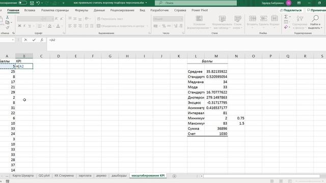 Масштабирование ранжирование KPI в Excel смотреть онлайн