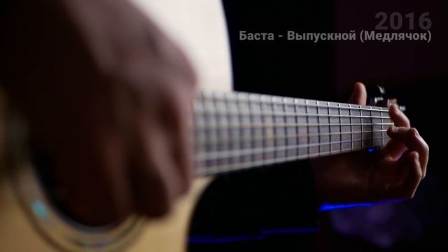 10 НАШИХ ХИТОВ УХОДЯЩЕГО ДЕСЯТИЛЕТИЯ | Гитара - Фингерстайл смотреть онлайн
