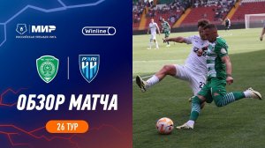 Обзор матча «Ахмат» – «Пари НН» | Мир РПЛ 2023/24