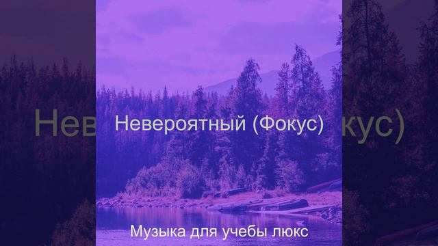 Музыка (Фокус) смотреть онлайн