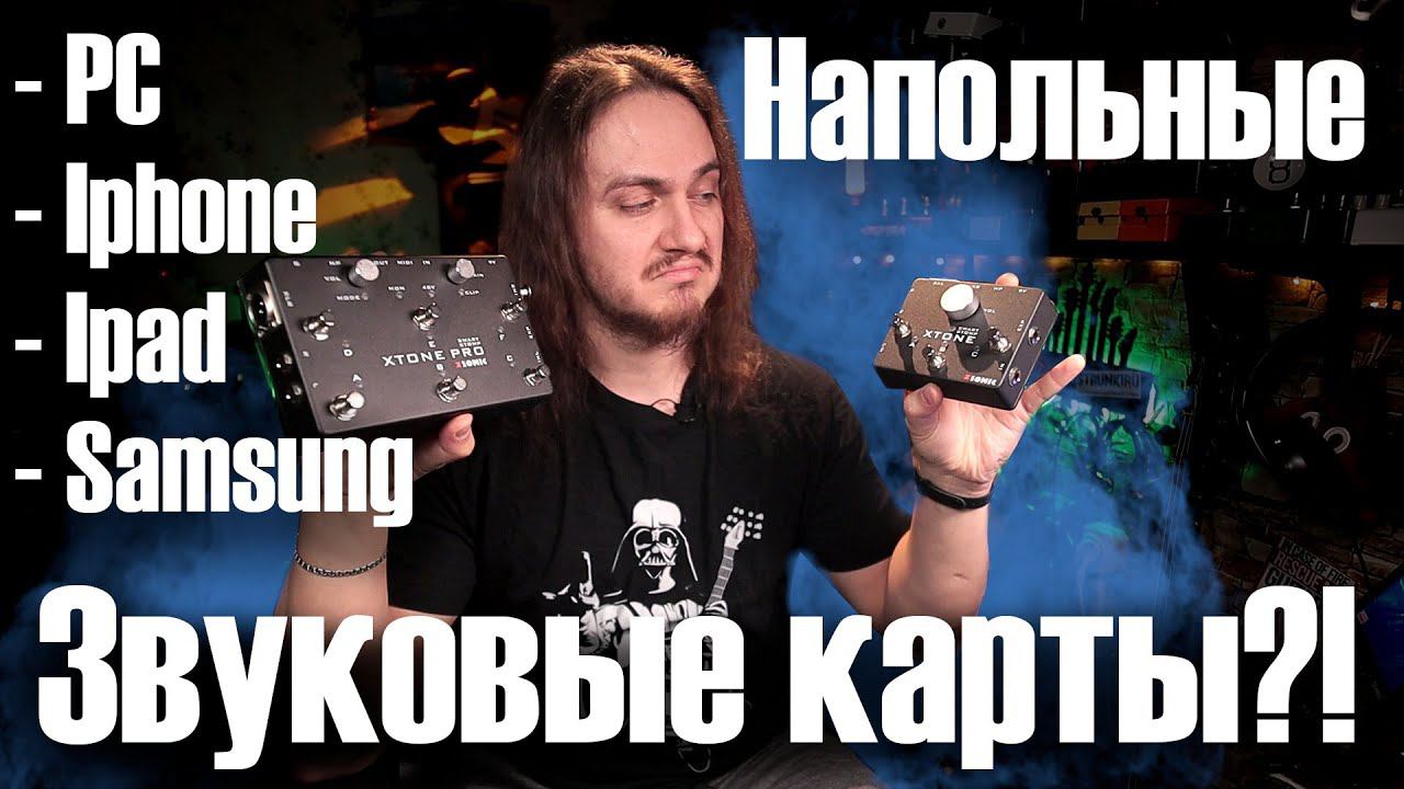Звуковая карта+midi контроллер для Ipnone, ipad, samsung (Xtone) смотреть онлайн