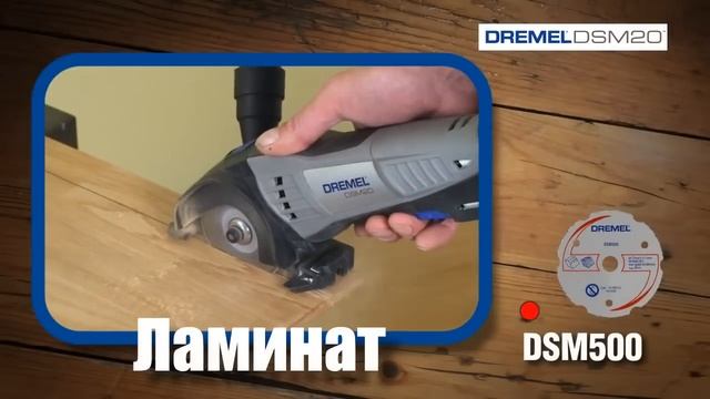 Rotorazer Dremel DSM20 смотреть онлайн