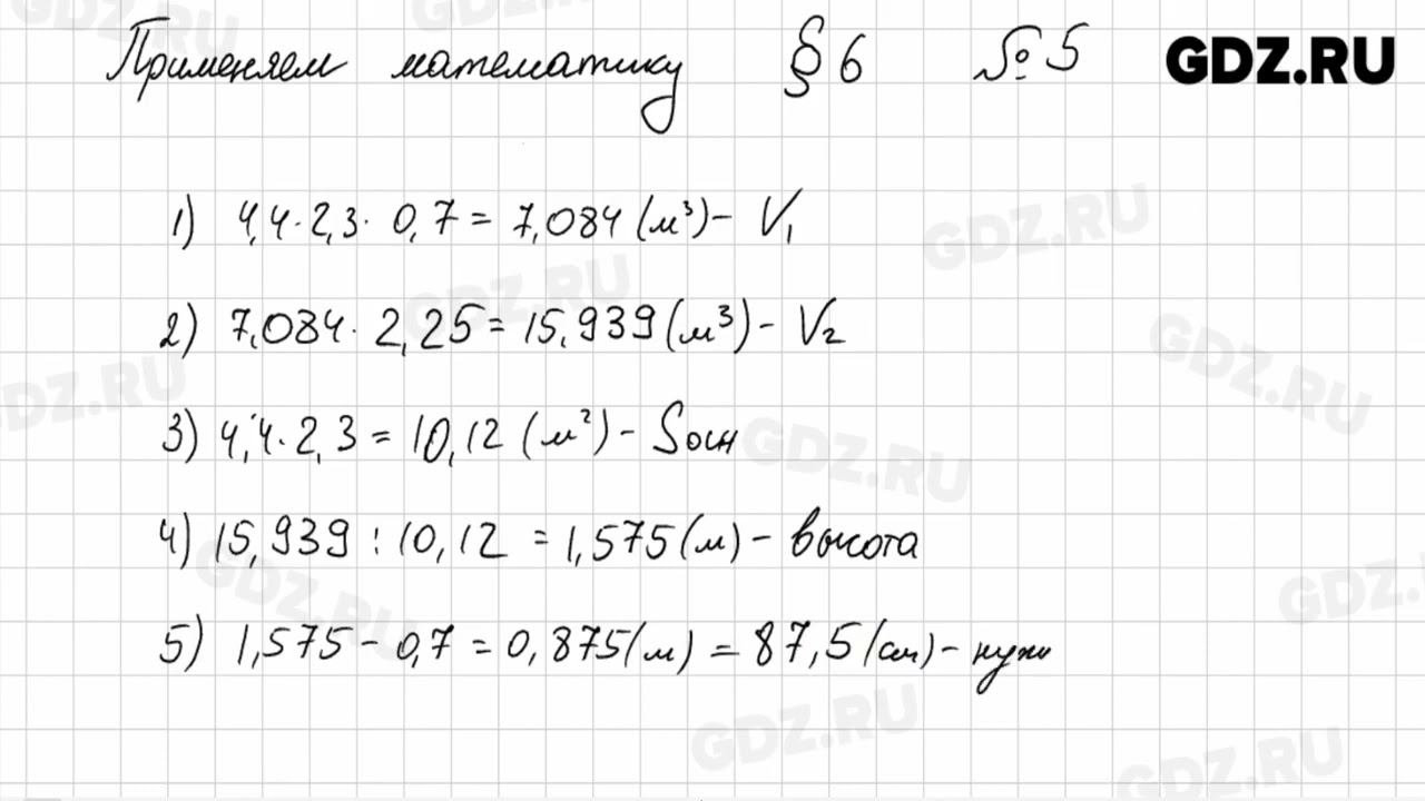 Применяем математику, § 6 № 1-9 - Математика 5 класс Виленкин смотреть онлайн