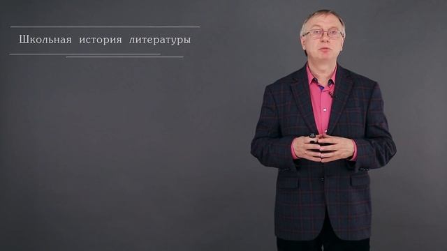 «Золотой век» школьной литературы в прошлом, или Зачем изучать литературу в школе сегодня? смотреть онлайн