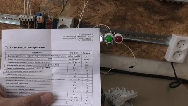 Реле напряжения DL-16А-1Р от "Домалогика". Тест и обзор. смотреть онлайн