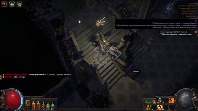 Безжалостные тотемы (Path of Exile) смотреть онлайн