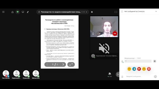 Модель взаимодействия площадок олимпиады «Математика НОН-СТОП», часть 3 смотреть онлайн