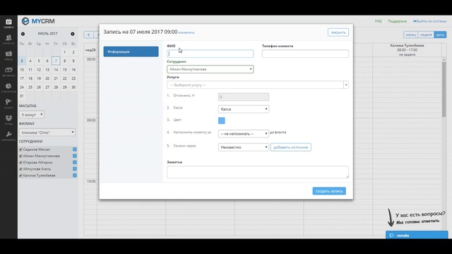 Как записать клиента на прием