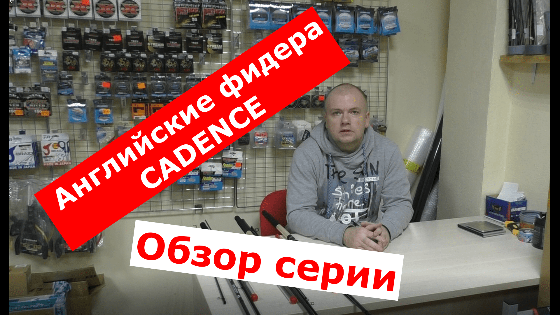 Фидер CADENCE. Фидерные удилища КАДЕНС. Обзор фидерных удилищ Cadence. смотреть онлайн