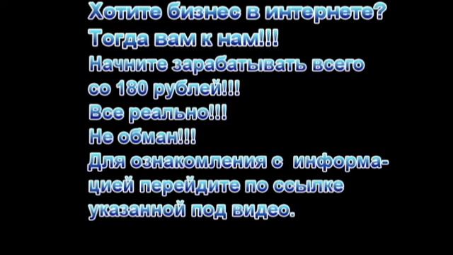 Как начать зарабатывать со 180 рублей!!! http://realdenegki.3dn.ru/ смотреть онлайн