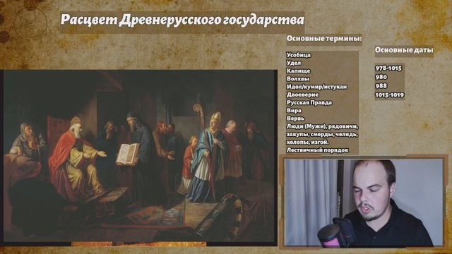 Расцвет Древнерусского государства. Князь Владимир (История России). смотреть онлайн