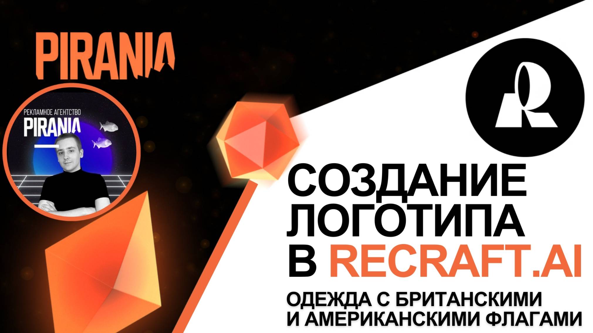 Создание логотипа для интернет-магазина вещей с американскими и британскими флагами │ ReCraft.AI смотреть онлайн