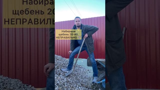 Набираем щебень 20-40 правильно смотреть онлайн