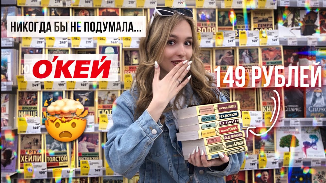 ОГРОМНЫЕ СКИДКИ НА КНИГИ В МАГАЗИНЕ ОКЕЙ КНИЖНАЯ ОХОТА И КНИЖНЫЕ ПОКУПКИ ВМЕСТЕ! смотреть онлайн