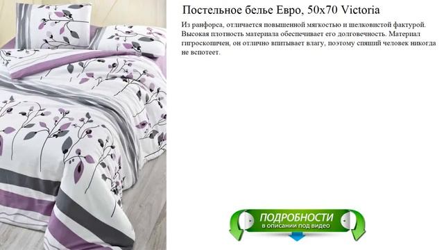 Постельное белье Евро, 50х70 Victoria отличное качество смотреть онлайн