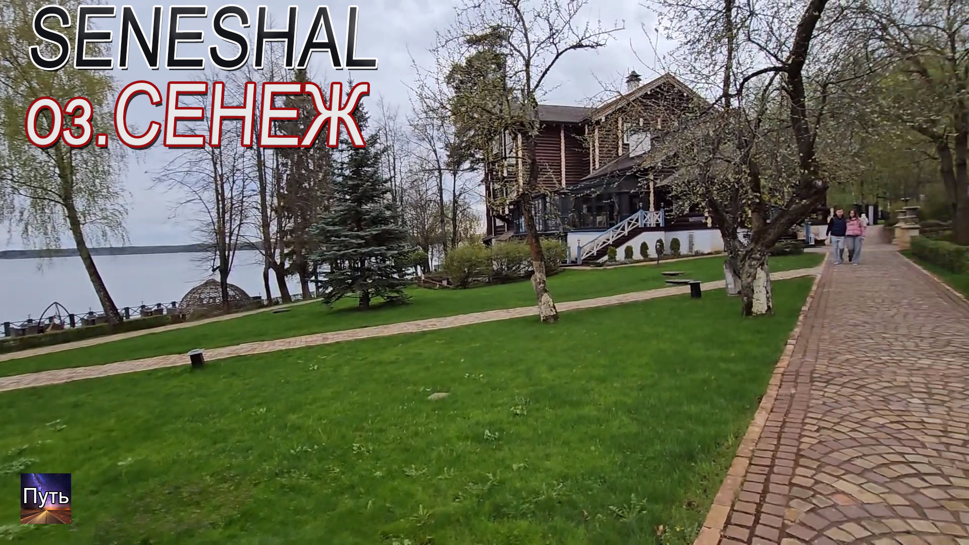 SENESHAL - Luxury Boutique Hotel & SPA. Путешествие на машине по Подмосковью. Куда поехать на отдых. смотреть онлайн