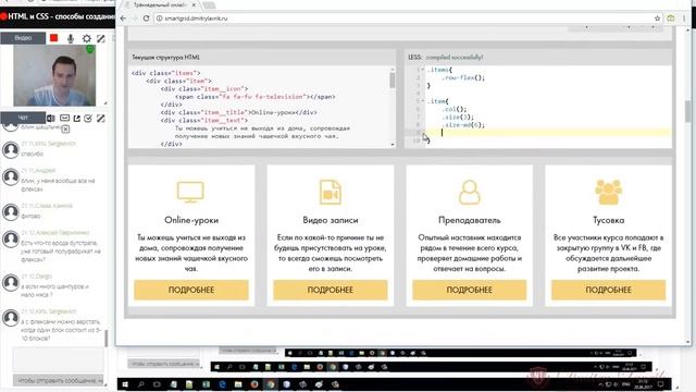 Float, inline-block, flex, grid layout - способы создания разметки. Назначение технологий смотреть онлайн