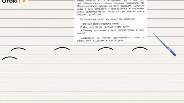 Упражнение 160 — ГДЗ по русскому языку 3 класс (Климанова Л.Ф.) Часть 1 смотреть онлайн