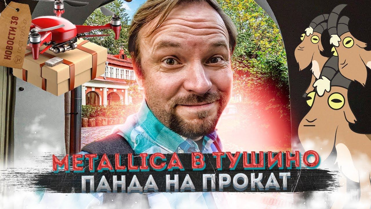 МЦД в РЕГИОНЫ | Дроны заполонят Зеленоград смотреть онлайн