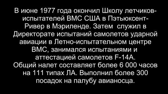 132. (66). Роберт Ли Гибсон. США. 3 февраля 1984 года. смотреть онлайн