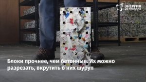 Кирпичи из пластмассы