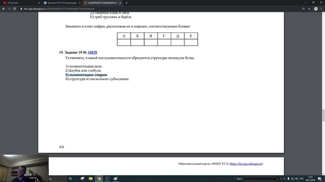 Пробник ЕГЭ биология смотреть онлайн