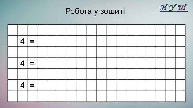 Склад числа 4. Додавання на основі складу чисел 3, 4. Складання рівностей (Математика 1 клас) - №13