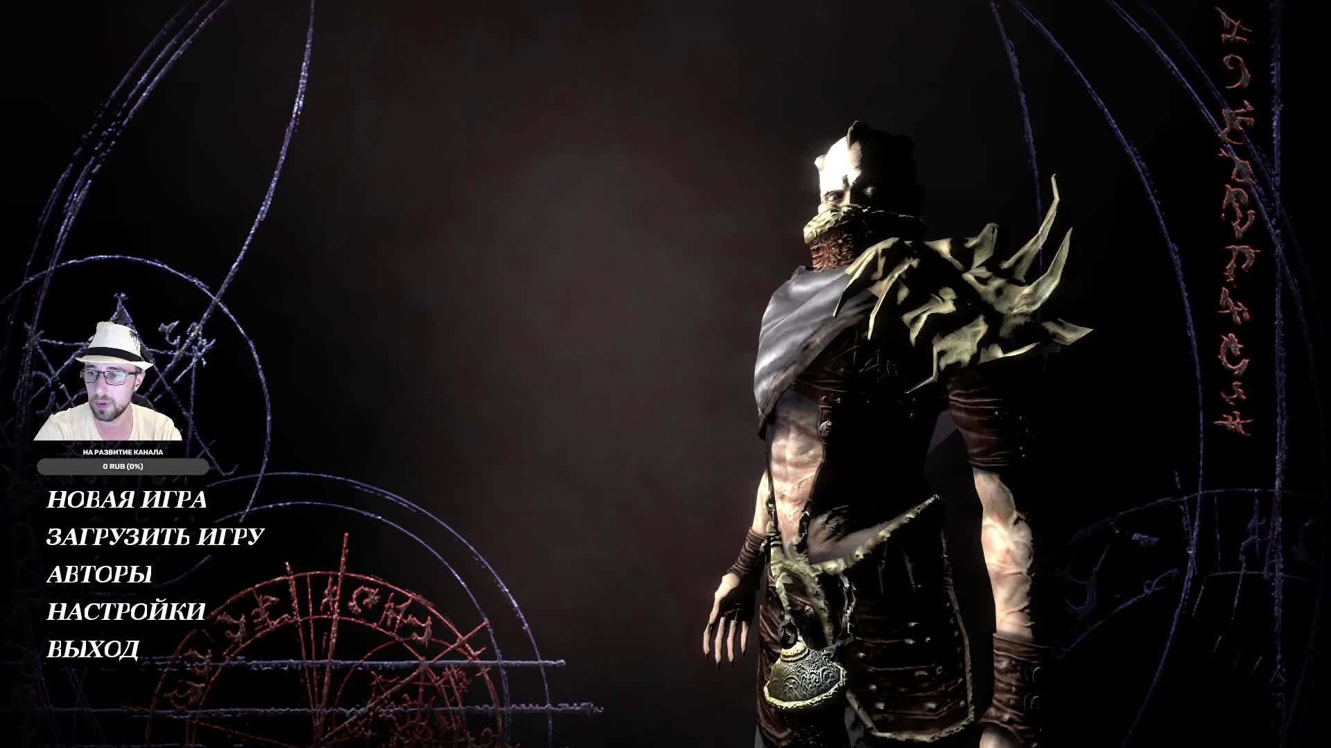 Шляпный стрим по Dark Messiah Of Might!