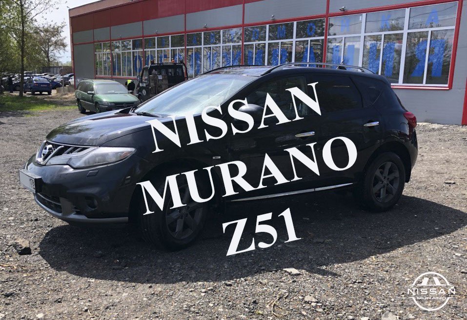 Nissan Murano Z51 смотреть онлайн