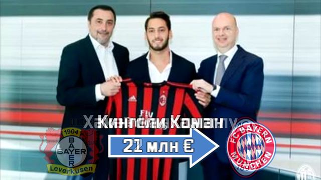 Самые дорогие переходы июня