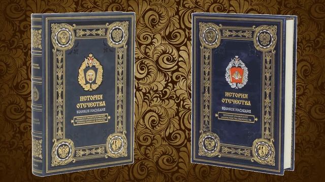 Великое Наследие. Подарочные книги. смотреть онлайн