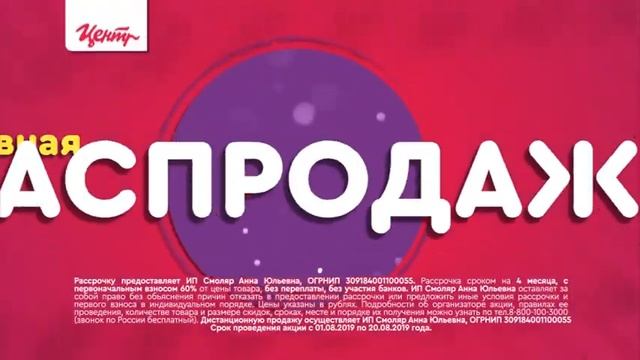 Главная распродажа лета! смотреть онлайн