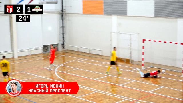 Красный проспект - Магистраль | Интернет Лига. Супер Елига | им. В. В. Ивакина I сезон | 1 тур смотреть онлайн