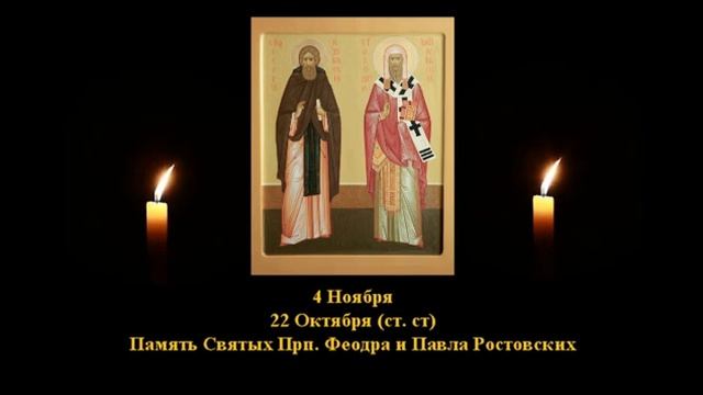 641. Феодор и Павел Ростовские. 22 Окт. 14 Век. 2Ф. Жития святых. Читает Игнатий Лапкин смотреть онлайн