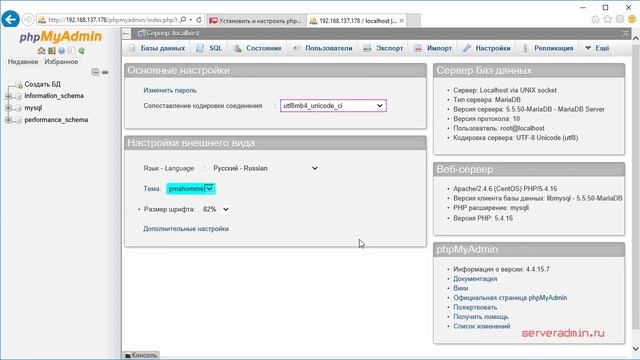 Установка и настройка phpmyadmin на CentOS 7 смотреть онлайн