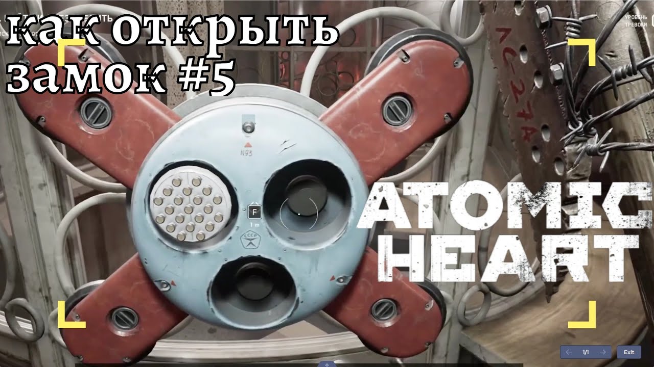 как открыть замок  + БУРАВ Прохождение Atomic Heart #5 #atomicheart