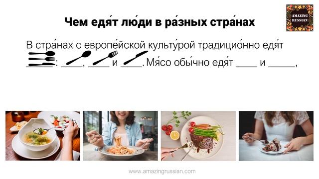 Basic Russian 4. Instrumental Case. Чем едят в разных странах смотреть онлайн