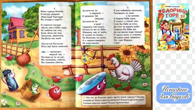 К.Чуковский. ФЕДОРИНО ГОРЕ. Стихотворение. смотреть онлайн
