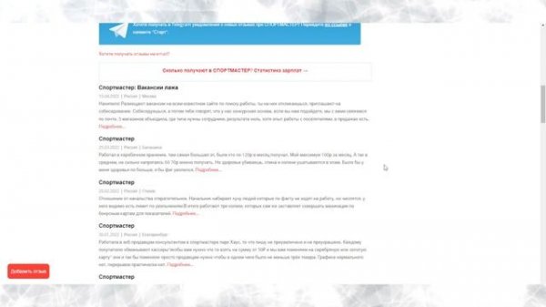 Работа в Спортмастере: отзывы сотрудников